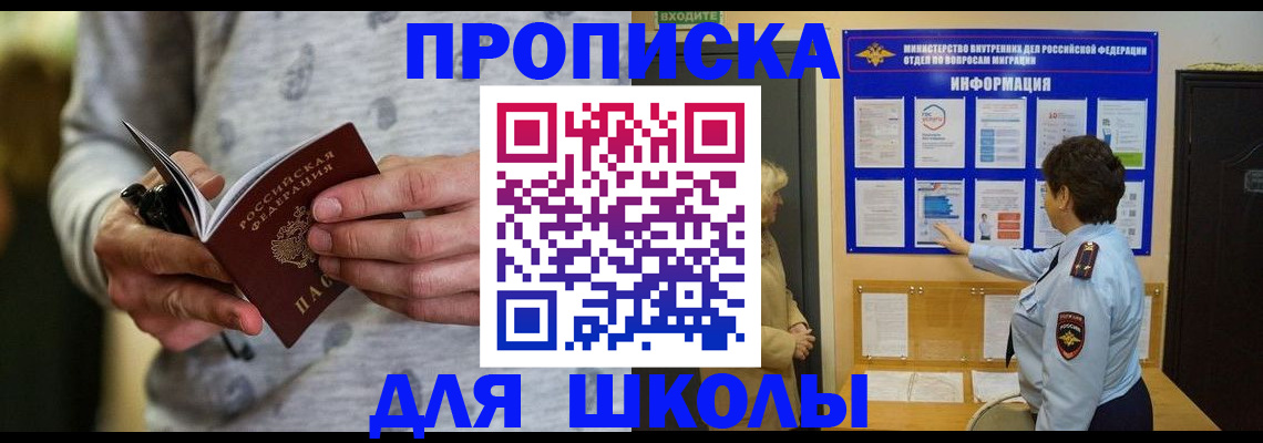 прописка ребенка в Черняховске