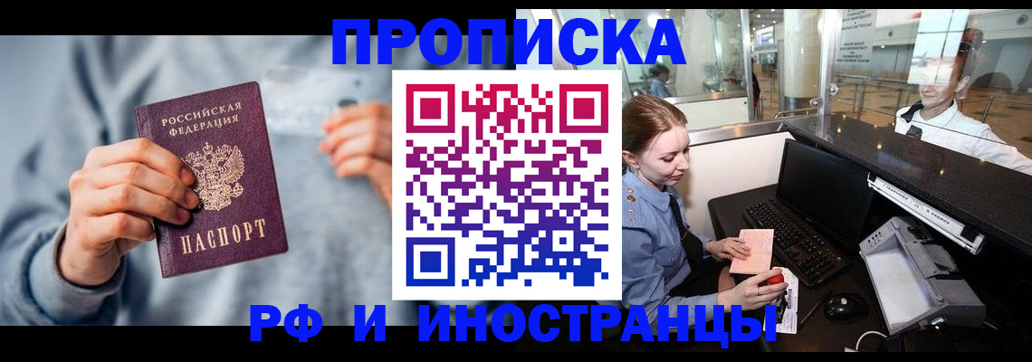 прописка штамп в Черняховске