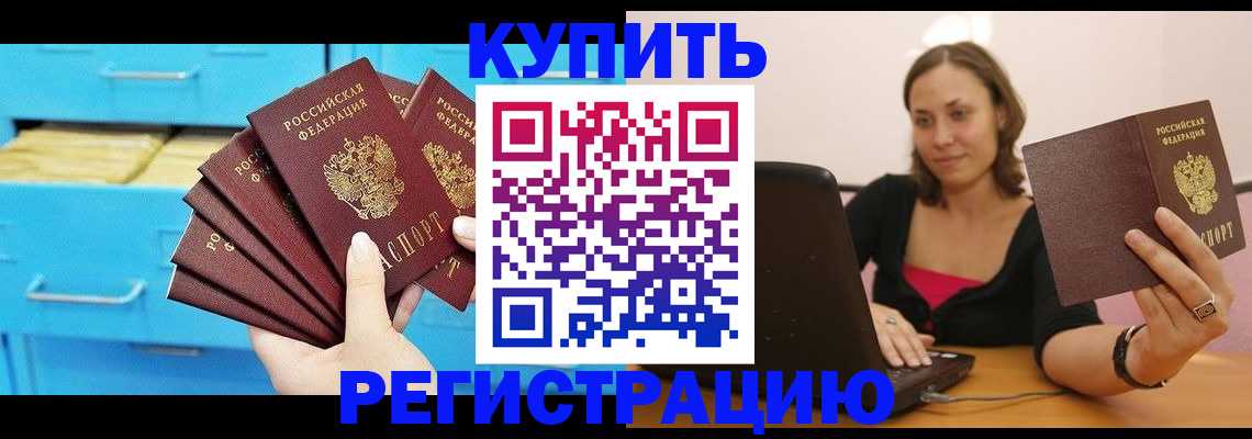 временная регистрация законно в Черняховске
