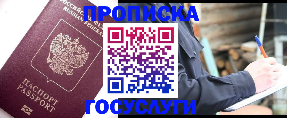 прописка для работы в Черняховске