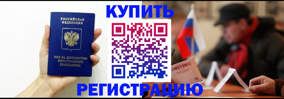 прописка гарантия в Черняховске
