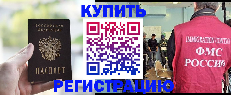 временная регистрация недорого в Черняховске