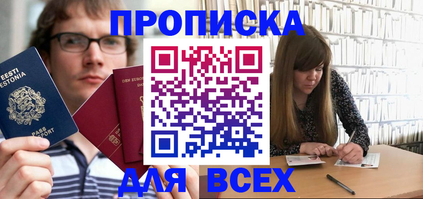 прописка штамп в Черняховске